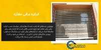 کرکره برقی مغازه