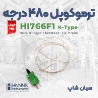 پراب سیمی ترموکوپلی هانا HI766F1 تیپ K
