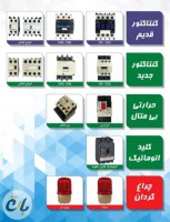 ملزومات تابلو برق صنعتی و ساختمان