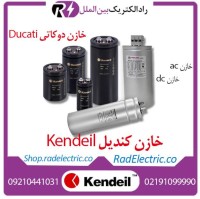 فروش خازن کندیل، خرید انواع خازن، خرید خازن ups