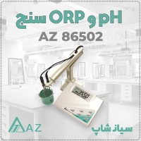 ORP سنج AZ86502 مخصوص تصفیه‌خانه و سیستم‌های آبی