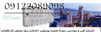 تابلو برق استیل سفارش صنایع و شرکتهای دارویی