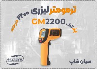 خرید ترمومتر 2200 درجه صنعتی GM2200 بنتک در تبریز