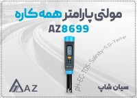 تستر قلمی 6 کاره ای زد AZ8699 در مشهد