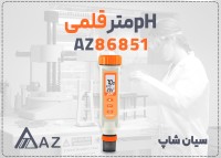 خرید تستر کیفیت AZ86501 در شیراز
