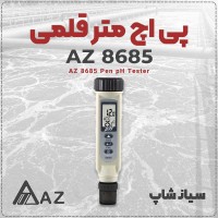 خرید اسید سنج AZ8685 در شیراز ویژه آزمایشگاه‌ها