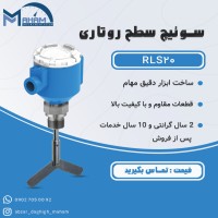 لول سوئیچ روتاری ساخت ابزار دقیق مهام