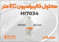 خرید محلول EC HI7034L مناسب صنایع لبنی و نوشیدنی