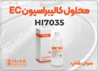 محلول EC متر HI7035L | استاندارد یک لیتری با رسانایی بالا