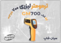 فروش ترمومتر صنعتی GM700 بنتک 700 درجه در اراک