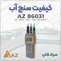 دستگاه کیفیت‌سنج AZ86031 با دقت آزمایشگاهی واقعی