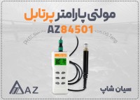 خرید کیفیت سنج AZ84051 پرتابل آزمایشگاهی در اراک
