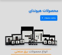محصولات برق صنعتی و اتوماسیون Hyundai