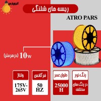 آتروپارس تولید کننده انواع لامپ و چراغ،چسب برق جعبه فیوز