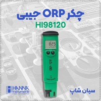 تستر ORP هانا HI98120؛ دقت بالا در اندازه‌گیری آب