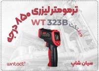 دماسنج دوکاره  WT323B، دقیق و چندمنظوره