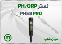 خرید ORP سنج و PH متر جیبی Milwaukee pH58 MAX تبریز