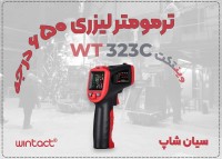 دماسنج صنعتی Wintact WT323C مخصوص صنایع ریخته‌گری و کوره