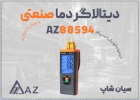 خرید دیتالاگر AZ88594 چهار کاناله در تبریز