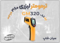 فروش ترمومتر تفنگی GM320 بنتک دقیق و سریع