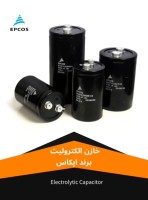 خازن 6000 میکروفاراد 500 ولت اپکاس epcos