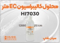 محلول HI7030 برای کالیبراسیون دقیق EC متر در استخر و آبزی‌پروری