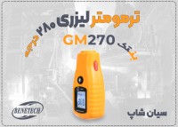 ترمومتر لیزری بنتک مدل GM270 برای اندازه‌گیری بی‌تماس