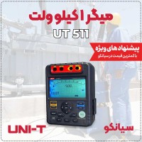 تستر عایق 1KV یونیتی UNI-T UT511