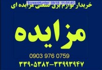 خریدار لوازم برق صنعتی مزایده ای (کنتاکتور ، کلید)