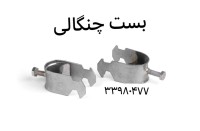 پخش کننده بست های چنگالی