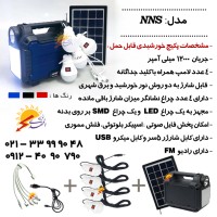 پکیج برق خورشیدی قابل حمل
