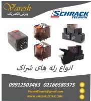 نمایندگی رله های شراک Schrack