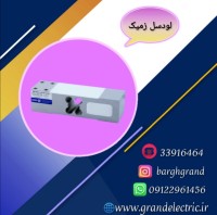 نمایندگی فروش و قیمت انواع لودسل زمیک و نمایشگر کاموس