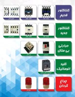 ملزومات تابلو برق صنعتی و ساختمان