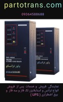 استابلایزر سه فاز tns 20kva
