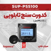 ترنسمیتر کنترلر کدورت و لجن مایعات SUPMEA SUP-PSS100