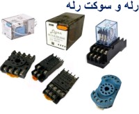 رله/سوکت/فیندر/امرن