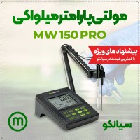 پی اچ سنج چندکاره میلواکی Milwaukee MW150 MAX