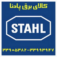 فروش ترمینال باکس و جانکشن باکس ضد انفجارstahl