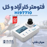 نورسنج، کلرسنج آزمایشگاهی هانا HANNA HI97710