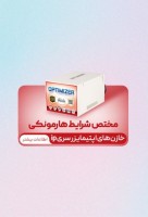 خازن های اپتیمایزر سری ip20_ کیلووار 15