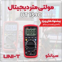 مولتی متر هوشمند ارزان یونیتی UNI-T UT139C