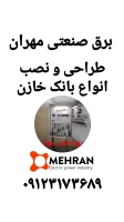 طراحی و ساخت انواع تابلو برقهای صنعتی،بانک خازن و توزیع