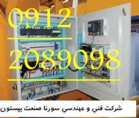 تابلو برق قدرت فرمان صنایع آرایشی بهداشتی دارویی
