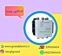 خرید انواع کنتاکتور چینت با نازلترین قیمت
