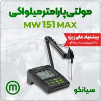 پی اچ متر چندکاره میلواکی Milwaukee mw151 Max