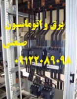 انواع تابلو برق استیل صنایع آرایشی بهداشتی