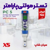 تستر پرتابل سختی سنج مایعات+پی اچ، هدایت و شوری سنج XS PC 5