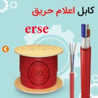 کابل اعلام حریق ارسه