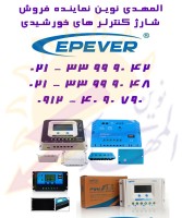کنترل شارژر خورشیدی / شارژ کنترلر